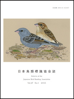 図・日本鳥類標識協会誌紹介用(jbba2015_vol27.jpg)枠.jpg